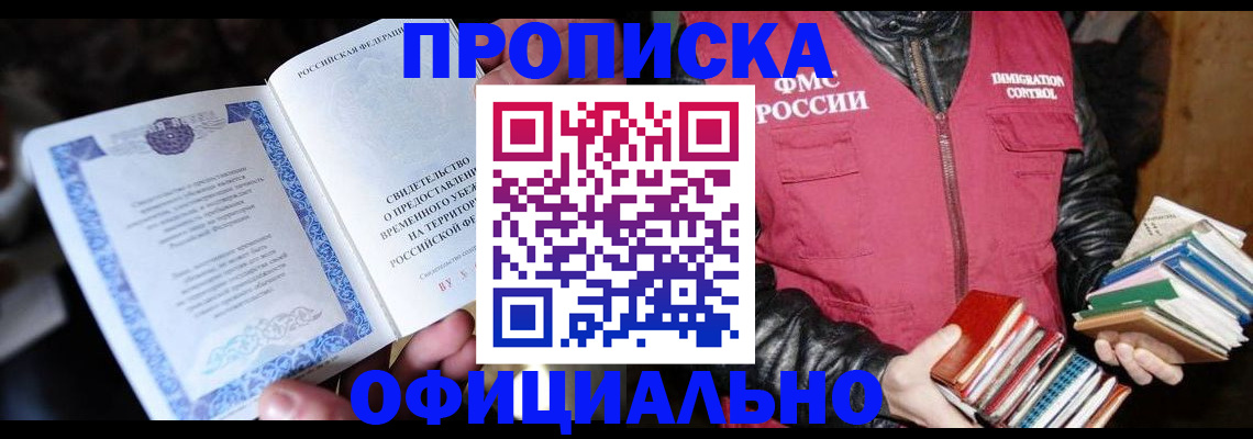 прописка штамп в Тырныаузе